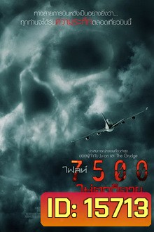 7500 : ไฟลท์ 7500 ไม่ตกก็ตาย