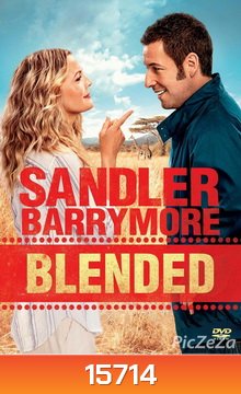 Blended ทริปอลวน รักอลเวง