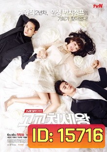 King of High School (2014) นักเรียนสุดฟ้อ