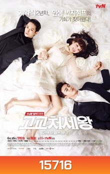 King of High School (2014) นักเรียนสุดฟ้อ