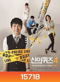 God's Quiz Season 4 บททดสอบของพระเจ้า 4