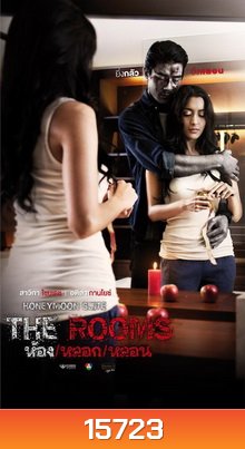 The Rooms ห้อง/หลอก/หลอน