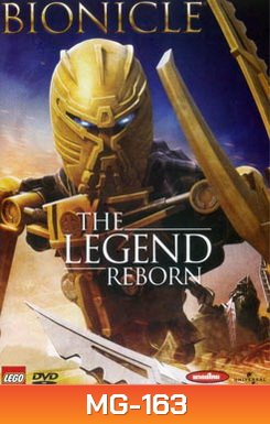 Bionicle The Legend Reborn ไบโอนิเคิล กำเนิดใหม่หุ่นรบพิทักษ์จักรวาล