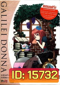 Galilei Donna Vol.1 กาลิเลอี ดอนน่า ล่าปริศนากาลิเลโอ