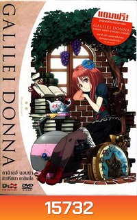 Galilei Donna Vol.1 กาลิเลอี ดอนน่า ล่าปริศนากาลิเลโอ