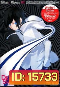Devil Survivor 2 Vol. 1-เดวิลเซอร์ไวเวอร์ ทู Vol. 1