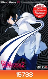 Devil Survivor 2 Vol. 1-เดวิลเซอร์ไวเวอร์ ทู Vol. 1