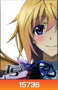 IS: Infinite Stratos 2 : Vol. 4-ปฏิบัติการรักจักรกลทะยานฟ้า