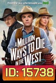 A Million Ways to Die in the West สะเหล่อไม่แอ๊บ แสบได้โล่ห์