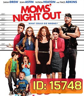 Moms' Night Out (2014) คืนชุลมุน คุณแม่ขอซิ่ง