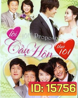 101st Proposal ตื้อรักนายกระจอก