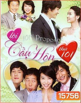 101st Proposal ตื้อรักนายกระจอก