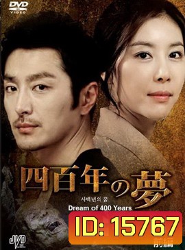 DREAM OF 400 YEARS