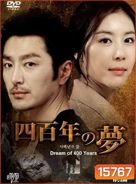DREAM OF 400 YEARS