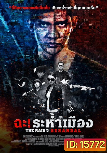 The Raid 2 Berandal ฉะ! ระห้ำเมือง