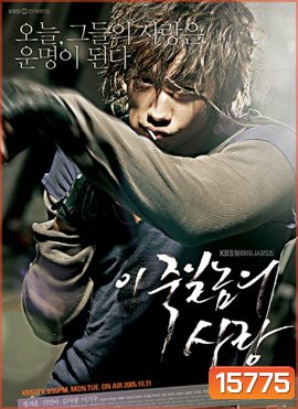 A love to kill แค้นเพื่อรัก (2005)