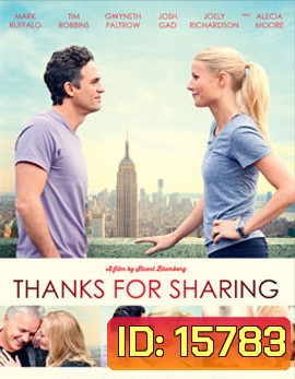 Thanks for Sharing เรื่องฟันฟัน มันส์ต้องแชร์