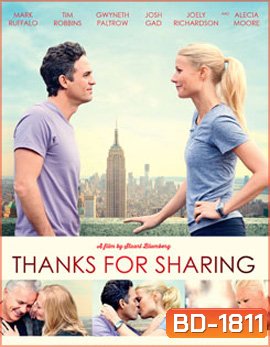 Thanks for Sharing เรื่องฟันฟัน มันส์ต้องแชร์