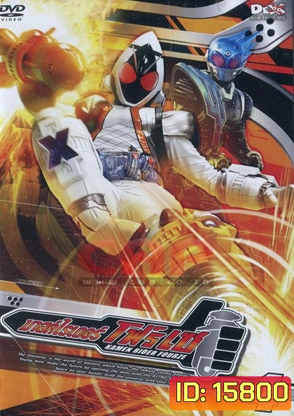 มาสค์ไรเดอร์ โฟร์เซ - Kamen Rider Fourze Vol.4