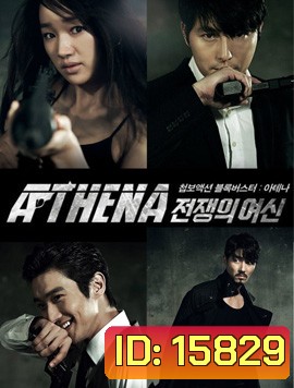Athena Goddess of War เอเทธน่า นักฆ่า/ล่า/สวยสังหาร