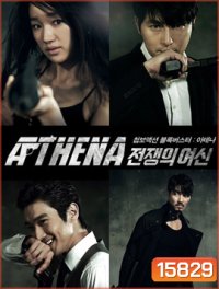 Athena Goddess of War เอเทธน่า นักฆ่า/ล่า/สวยสังหาร