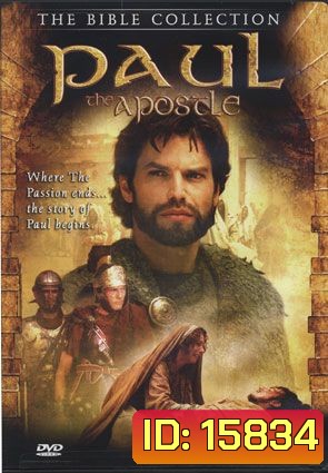 The Bible collection (Paul the apostle) อภินิหารตำนานศักดิ์สิทธิ์ มหาบุรุษเลือดล้างปฐพี
