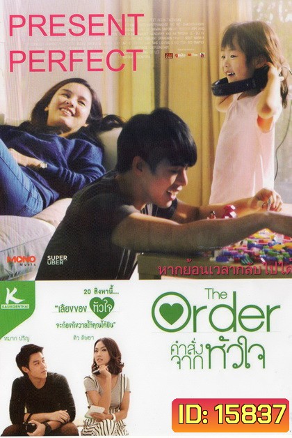 The Order คำสั่งจากหัวใจ Present perfect {หากว่าย้อนเวลากลับไปได้} DVD 2 in 1