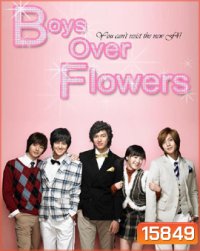Boys Over Flowers รักฉบับใหม่หัวใจ 4 ดวง