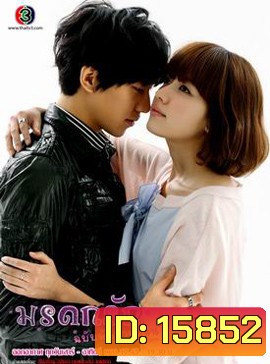 Brilliant Legacy มรดกรัก ฉบับพันล้านวอน
