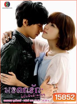 Brilliant Legacy มรดกรัก ฉบับพันล้านวอน