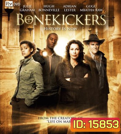 Bonekickers โคตรทีมฟัด ไขสมบัติสะท้านโลก