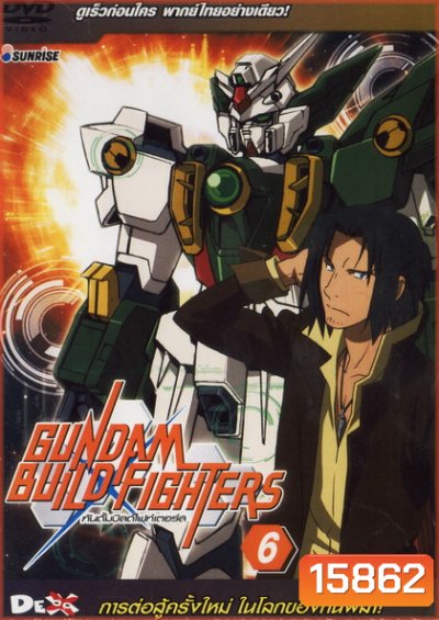 gundam build fighter 6 การต่อสู้ครั้งใหม่ ในโลกของกันพลา!