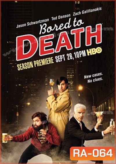 Bored To Death Season 1 ยอดสืบจ้างได้ไม่จำกัด ปี 1