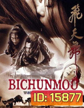 Bicheonmoo บี ซุนมู คัมภีร์ผงาดฟ้า