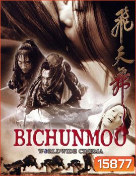 Bicheonmoo บี ซุนมู คัมภีร์ผงาดฟ้า