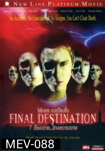 Final Destination 1 ต้องตาย...โกงความตาย 
