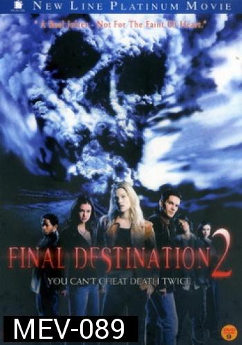 Final Destination 2 ไฟนอล เดสติเนชั่น 2 โกงความตาย...แล้วต้องตาย