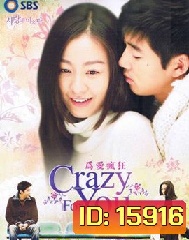 Crazy for you โชคชะตารักสองเรา