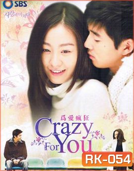 Crazy for you โชคชะตารักสองเรา
