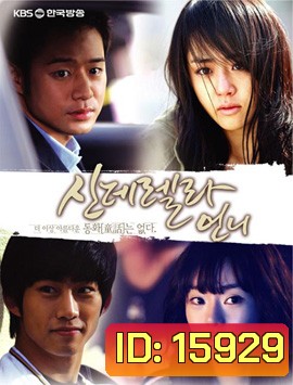 Cinderella's Sister ปมชีวิต...ลิขิตรัก