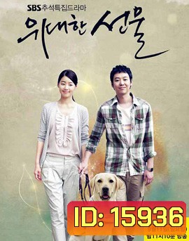 Chuseok Great Gift (2011)