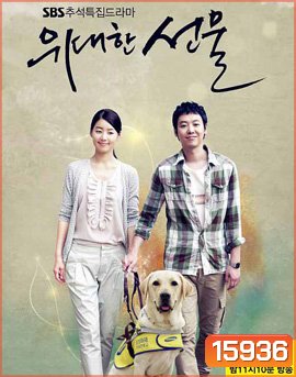 Chuseok Great Gift (2011)