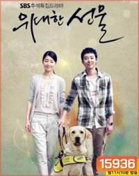 Chuseok Great Gift (2011)