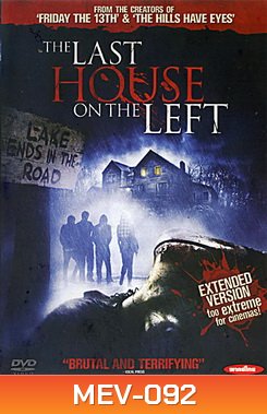 The Last House On The Left วิมานนรกล่าเดนคน