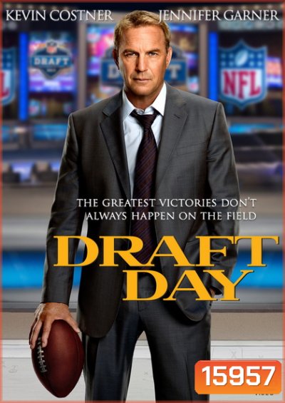 Draft Day เกมกู้เกียรติ คนชนคน