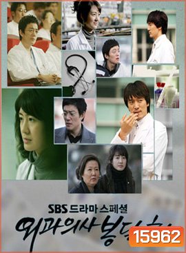 Dr.Bong / Surgeon Bong Dal Hee