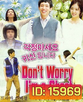 Don't Worry, It's A Ghost ไม่ต้องห่วง ฉันเป็นผีค่ะ