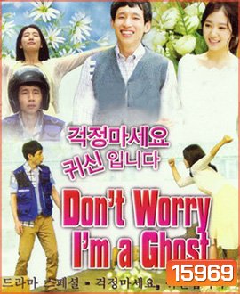 Don't Worry, It's A Ghost ไม่ต้องห่วง ฉันเป็นผีค่ะ