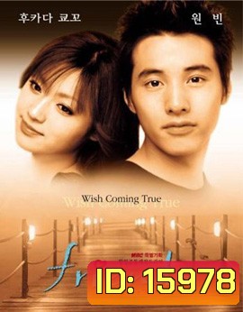 Friends ข้ามฟ้ามาเชื่อมรัก