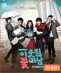 Flower Boy Next Door Special